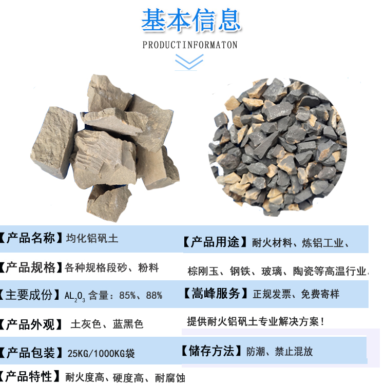 均化鋁礬土|熟料|細(xì)粉|骨料|價格廠家圖 均化鋁礬土|熟料|細(xì)粉|骨料|價格廠家圖