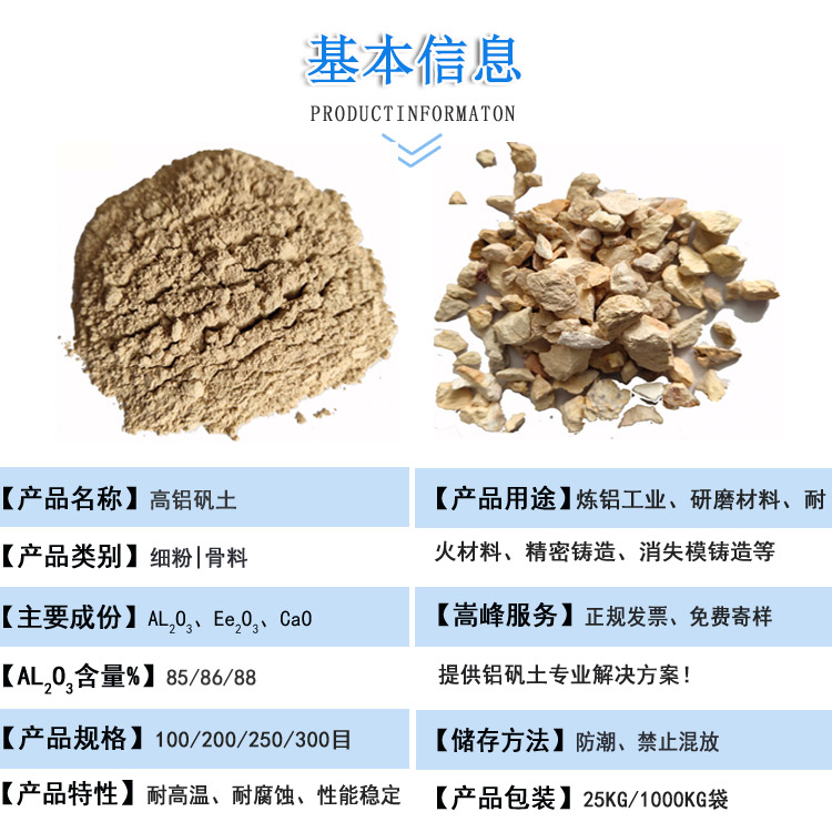 高鋁礬土|熟料|骨料|細(xì)粉價(jià)格|廠家圖 高鋁礬土|熟料|骨料|細(xì)粉價(jià)格|廠家圖
