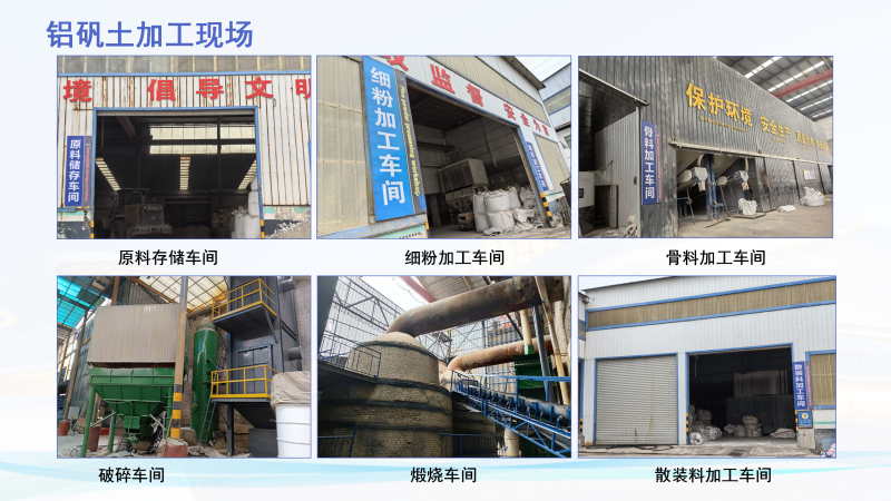 耐火鋁礬土|熟料|細(xì)粉|骨料|廠家加工現(xiàn)場(chǎng)圖 耐火鋁礬土|熟料|細(xì)粉|骨料|廠家加工現(xiàn)場(chǎng)圖